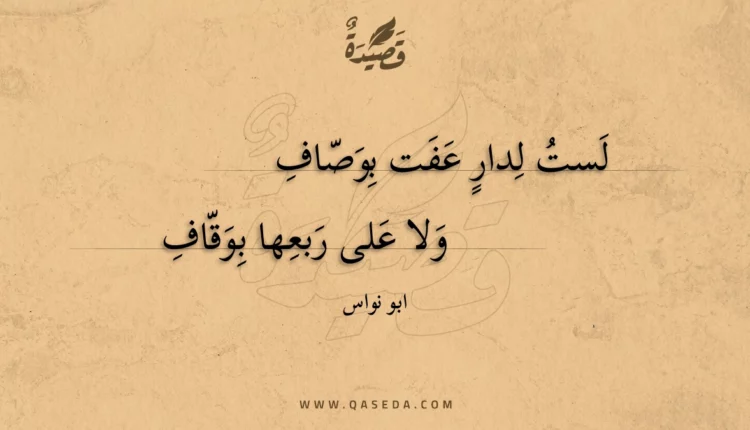 قصيدة لست لدار عفت بوصاف
