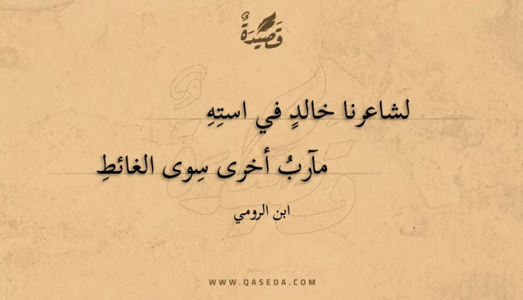 قصيدة لشاعرنا خالد في استه
