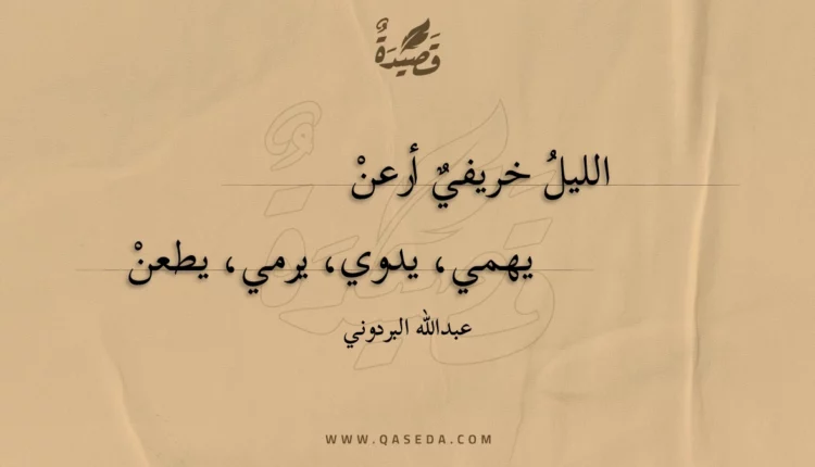 قصيدة لص تحت الأمطار