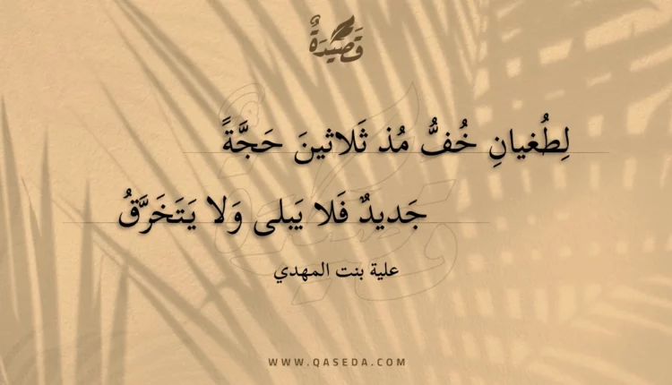 قصيدة لطغيان خف مذ ثلاثين حجة