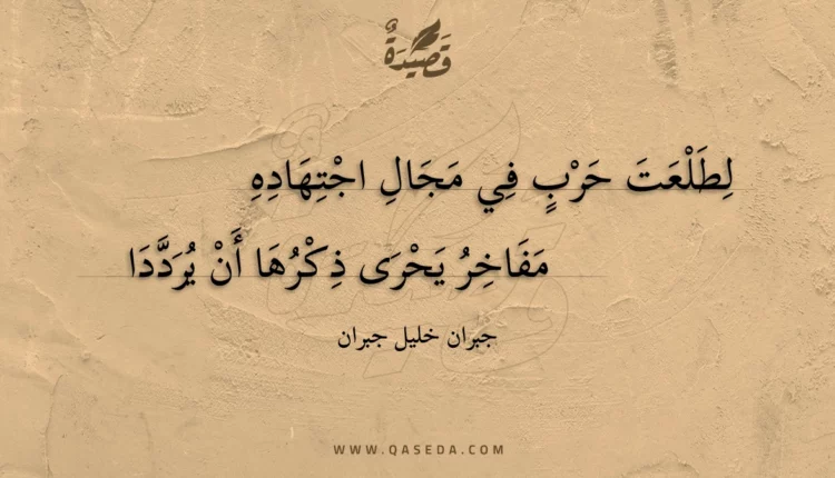 قصيدة لطلعت حرب في مجال اجتهاده