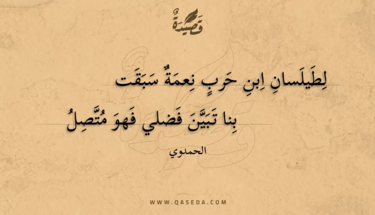 قصيدة لطيلسان ابن حرب نعمة سبقت