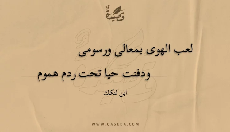 قصيدة لعب الهوى بمعالى ورسومى