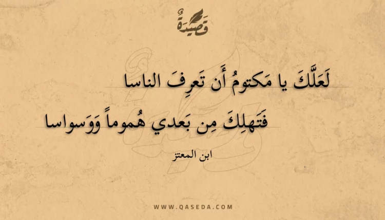 قصيدة لعلك يا مكتوم أن تعرف الناسا