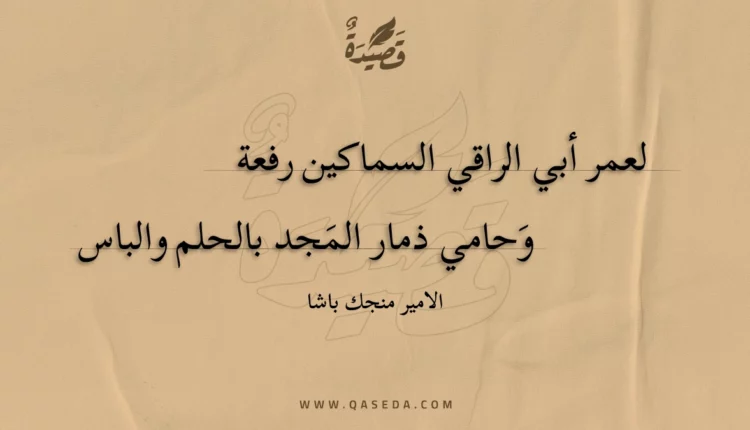 قصيدة لعمر أبي الراقي السماكين رفعة