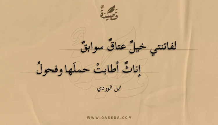 قصيدة لفاتنتي خيل عتاق
