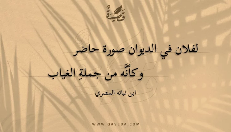 قصيدة لفلان في الديوان صورة حاضر