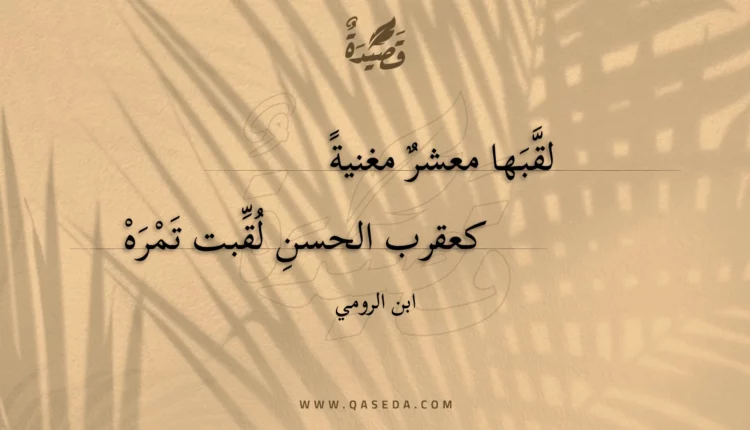 قصيدة لقبها معشر مغنية