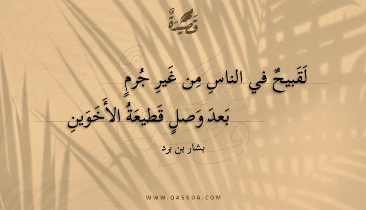 قصيدة لقبيح في الناس من غير جرم