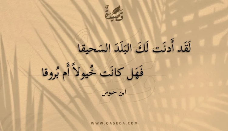 قصيدة لقد أدنت لك البلد السحيقا