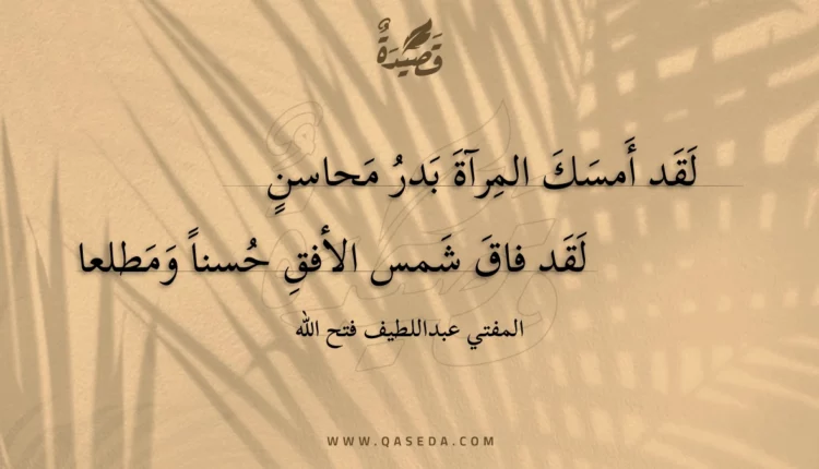قصيدة لقد أمسك المرآة بدر محاسن