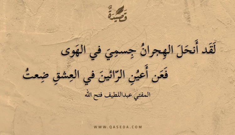 قصيدة لقد أنحل الهجران جسمي في الهوى