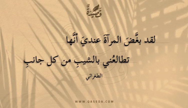قصيدة لقد بغض المرآة عندي أنها