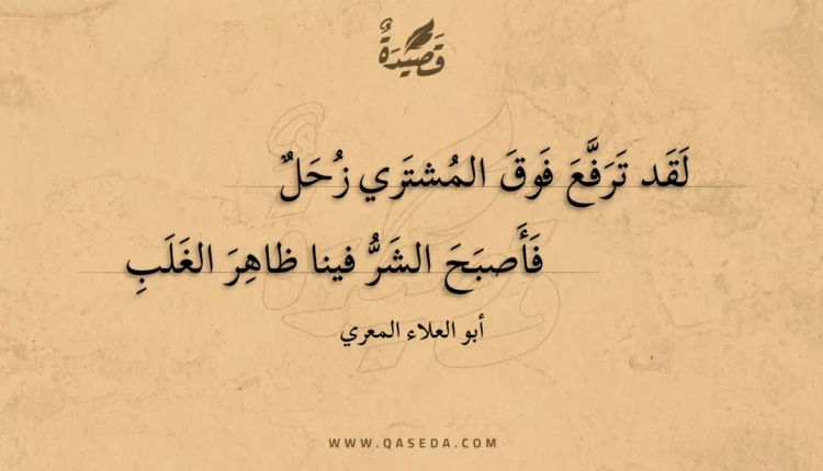 قصيدة لقد ترفع فوق المشتري زحل