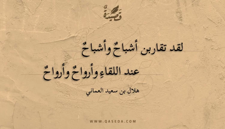 قصيدة لقد تقاربن أشباح وأشباح
