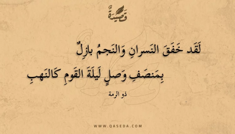 قصيدة لقد خفق النسران والنجم بازل