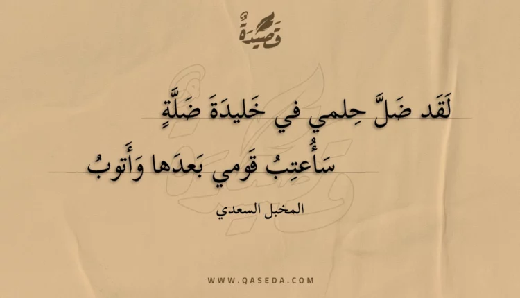 قصيدة لقد ضل حلمي في خليدة ضلة