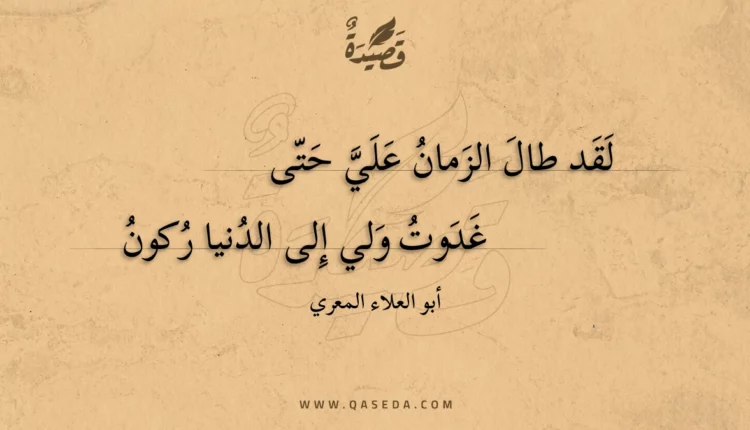 قصيدة لقد طال الزمان علي حتى
