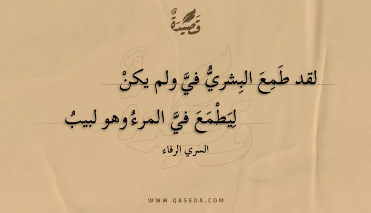 قصيدة لقد طمع البشري في ولم يكن