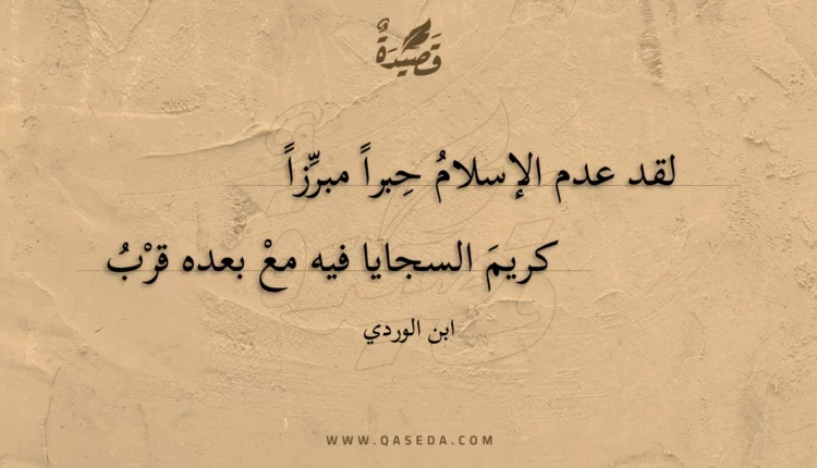 قصيدة لقد عدم الإسلام حبرا مبرزا
