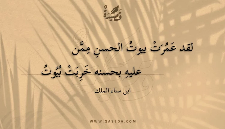قصيدة لقد عمرت بيوت الحسن ممن