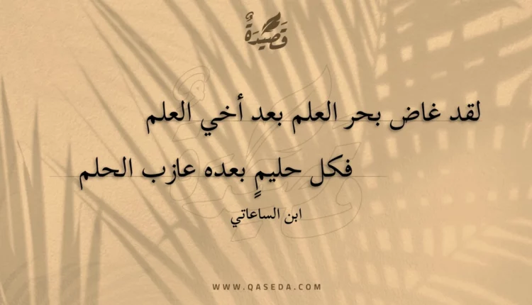 قصيدة لقد غاض بحر العلم بعد أخي العلم