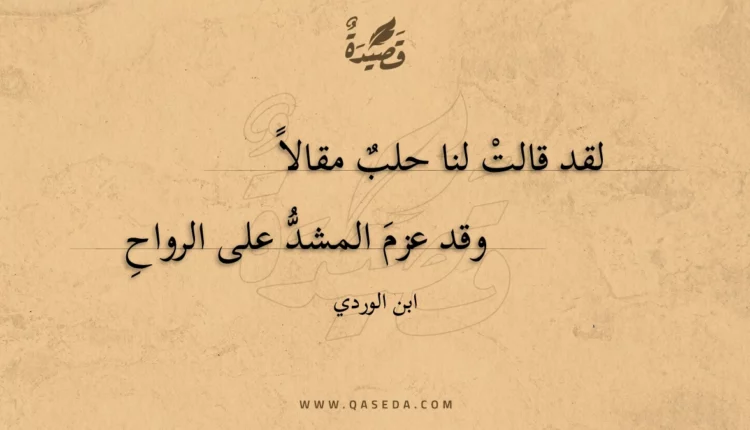 قصيدة لقد قالت لنا حلب مقالا