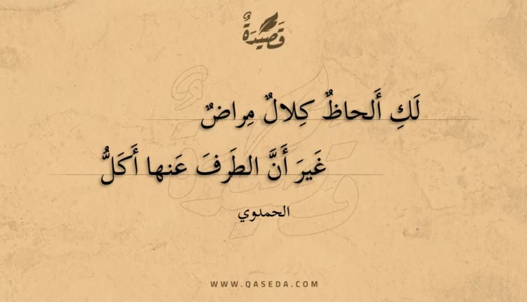 قصيدة لك ألحاظ كلال مراض