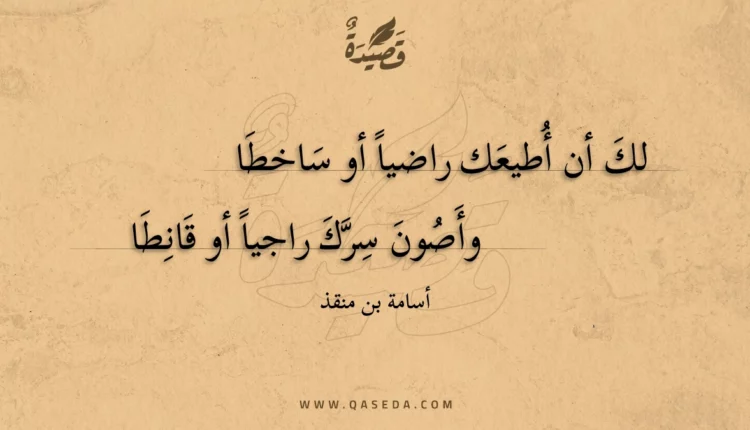 قصيدة لك أن أطيعك راضيا أو ساخطا