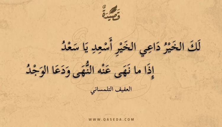قصيدة لك الخير داعي الخير أسعد يا سعد