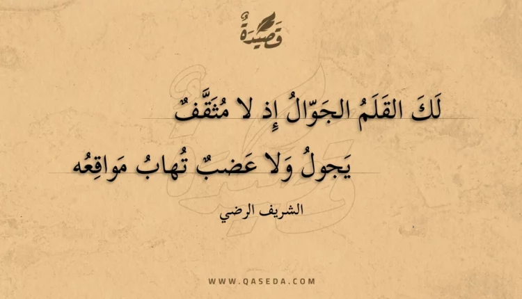 قصيدة لك القلم الجوال إذ لا مثقف