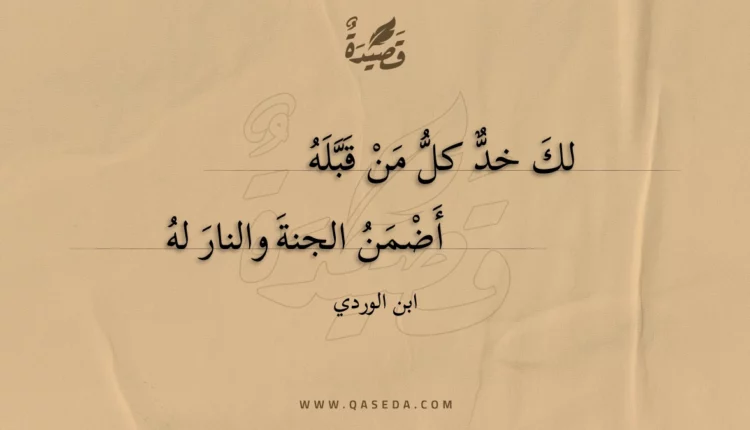 قصيدة لك خد كل من قبله