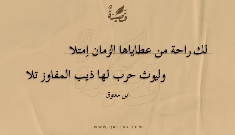 قصيدة لك راحة من عطاياها الزمان امتلا