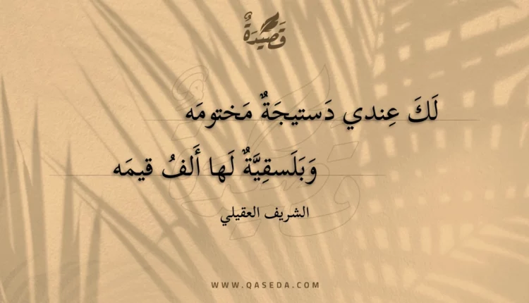 قصيدة لك عندي دستيجة مختومه