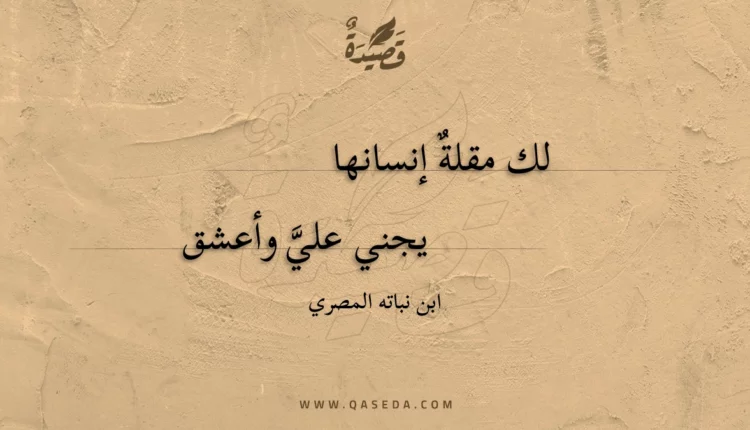 قصيدة لك مقلة إنسانها