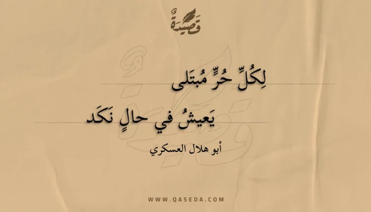 قصيدة لكل حر مبتلى