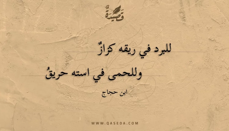 قصيدة للبرد في ريقه كزاز
