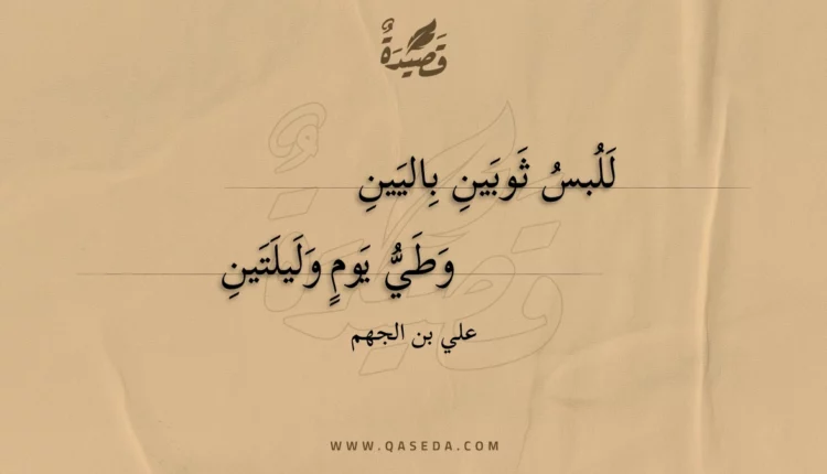 قصيدة للبس ثوبين باليين