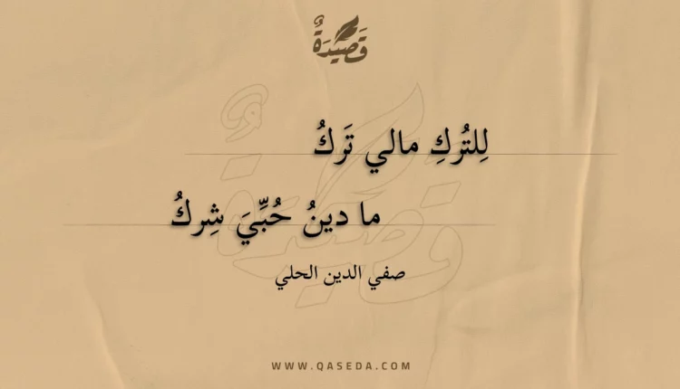قصيدة للترك مالي ترك