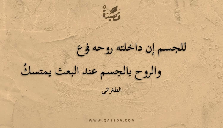 قصيدة للجسم إن داخلته روحه فرع