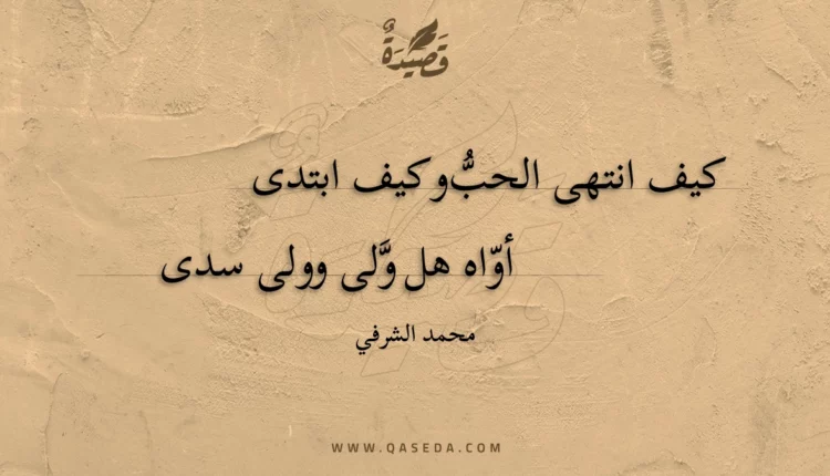 قصيدة للحب
