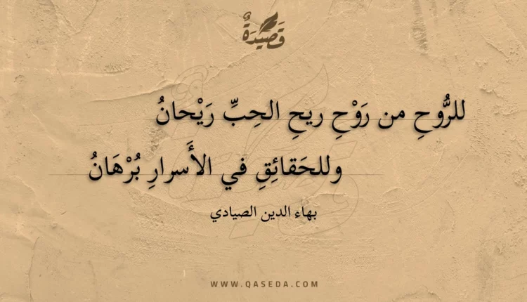 قصيدة للروح من روح ريح الحب ريحان