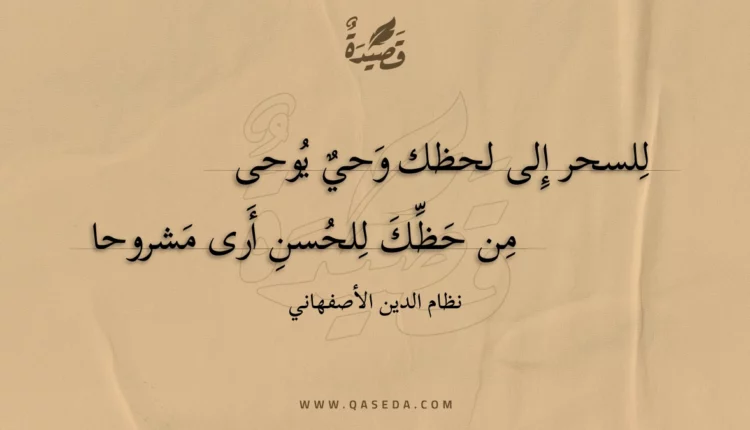 قصيدة للسحر إلى لحظك وحي يوحى