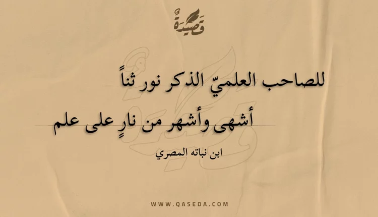 قصيدة للصاحب العلمي الذكر نور ثنا