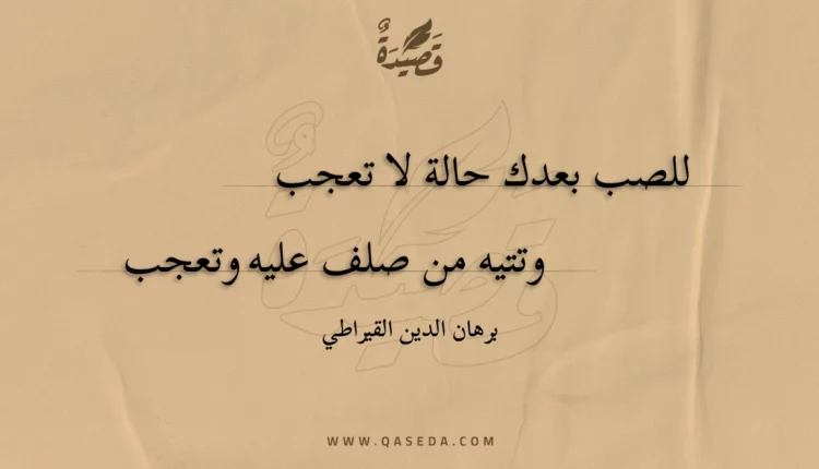 قصيدة للصب بعدك حالة لا تعجب