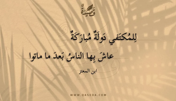 قصيدة للمكتفي دولة مباركة