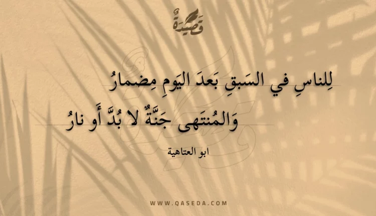 قصيدة للناس في السبق بعد اليوم مضمار