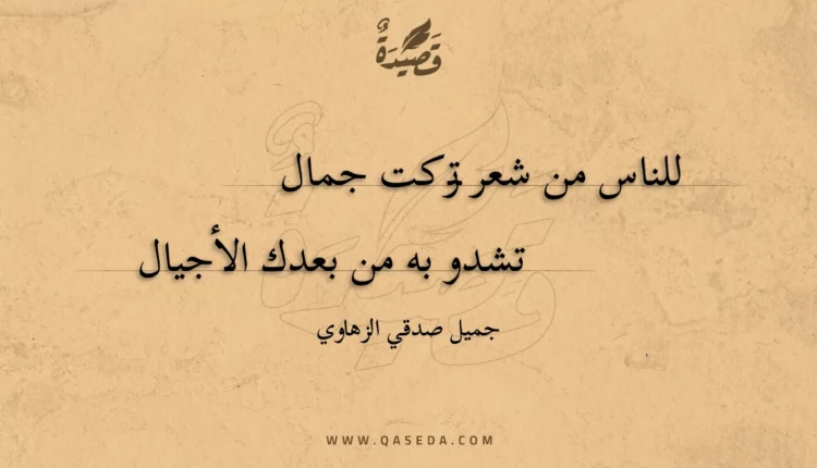 قصيدة للناس من شعر تركت جمال