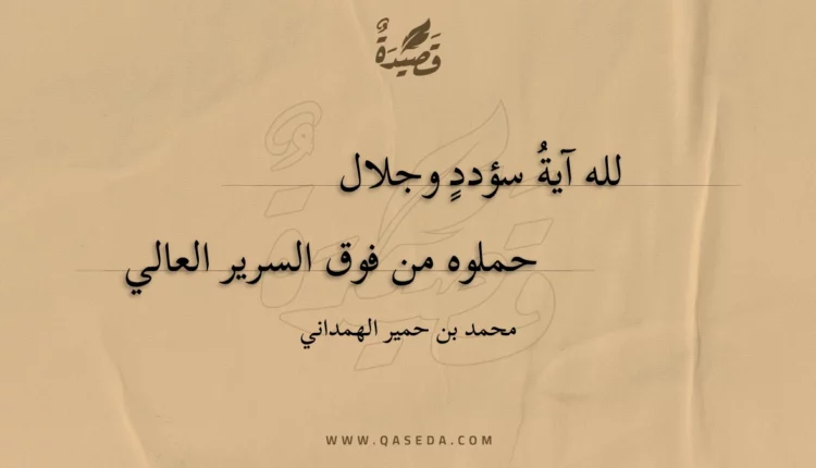قصيدة لله آية سؤدد وجلال