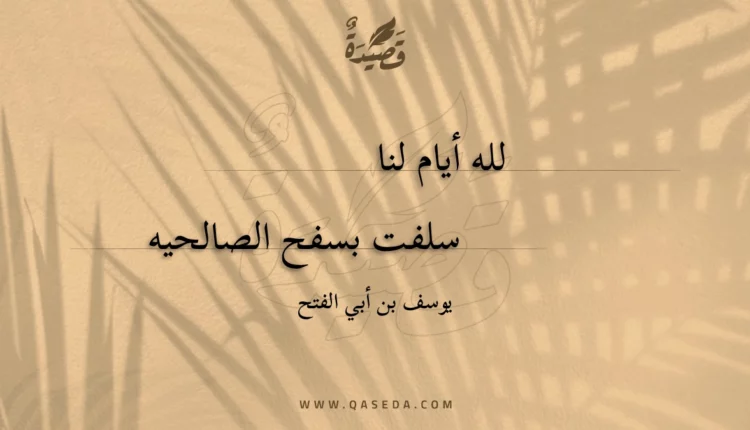 قصيدة لله أيام لنا